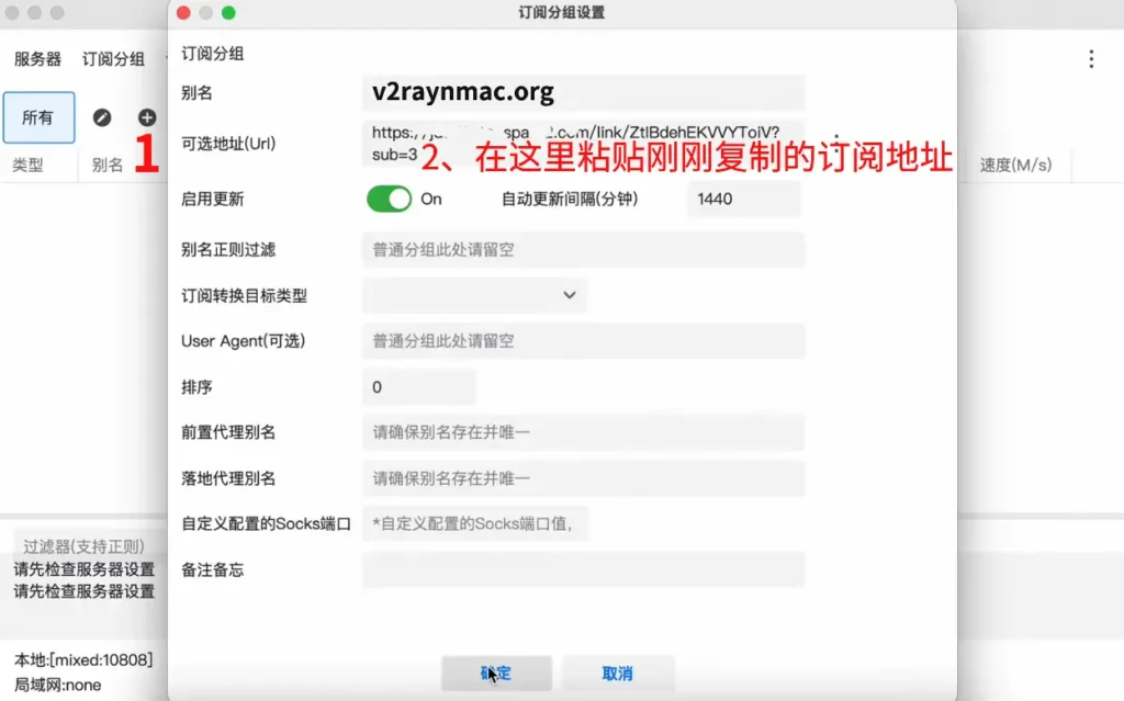 V2rayN 添加订阅
