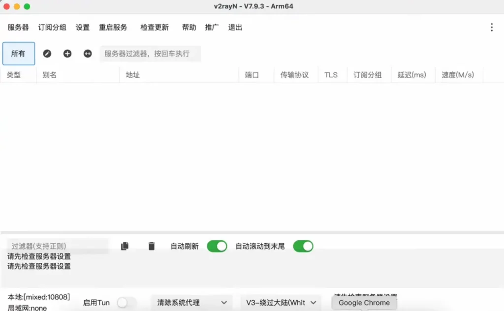 V2rayN主界面