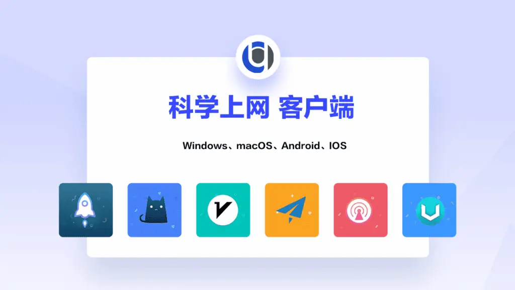 客户端大全 1 all proxy client