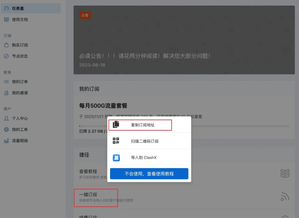 Copy subscription address